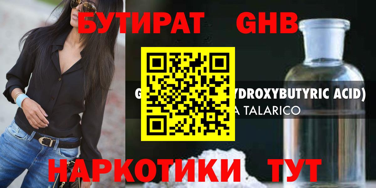 Бутират вода Гатчина
