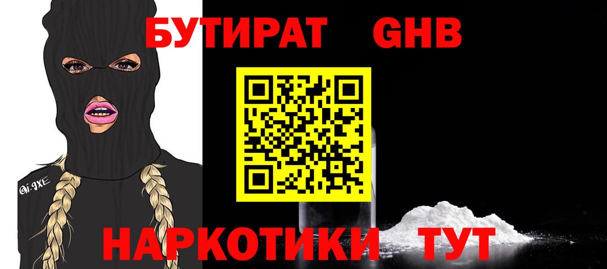 БУТИРАТ Butirat  Вход с VPN  Гатчина 
